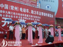 2008常州电动车、燃油助力车及零部件展览会隆重开幕