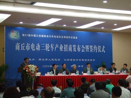 商丘电动三轮车招商会在南京召开
