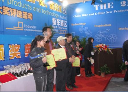 第二届中国自行车、电动自行车新产品、新技术颁奖仪式成功举行