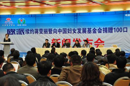 欧派电动车续约蒋雯丽暨向中国妇基会捐赠100口“母亲水窖”
