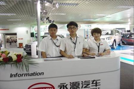 永源汽车参加第七届长春国际汽车博览会