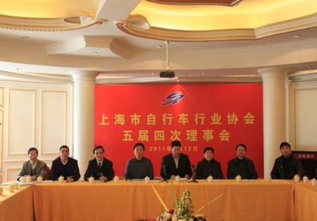 上海市自行车行业协会召开五届四次理事会议召开