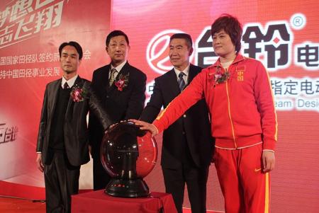 台铃签约国家田径队新闻发布会盛大召开