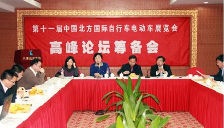 第十一届中国北方国际自行车电动车展高峰论坛筹备会