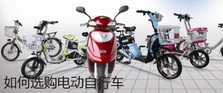 精明选购电动自行车 避免投诉误区