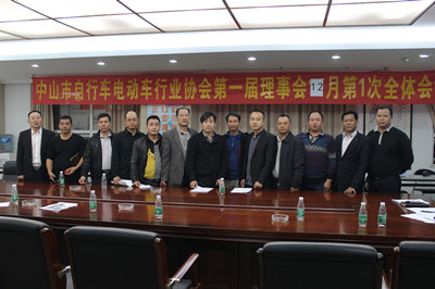 中山自行车电动车行业协会召开第一届12月第一次理事会