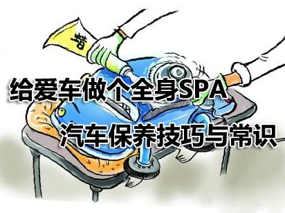 爱车常识之蓄电池养护