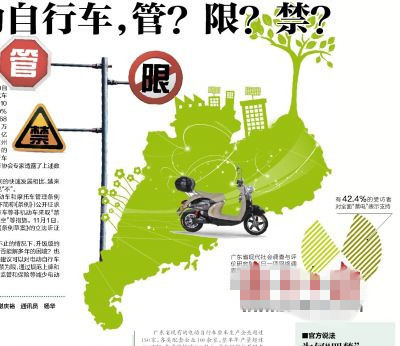 电动自行车，管？限？禁？