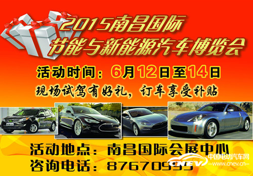 世界这么大， 6月12日-14日南昌国际节能与新能源汽车博览会约你逛车展