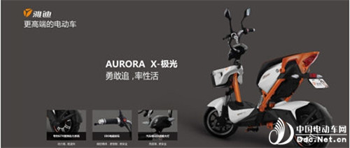 雅迪电动车产业转型升级 X 极光应运而生