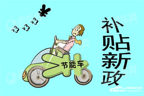 “双轨”发力 我国新能源汽车产业政策全解读