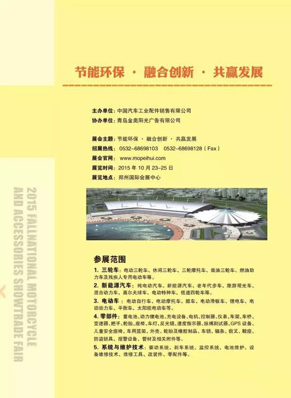 2015，全国电动车、三轮车及新能源汽车展览会将与您相约十月！