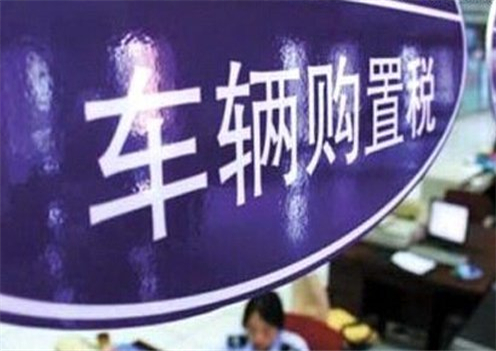 《免征车辆购置税的新能源汽车车型目录》（第五批）公布
