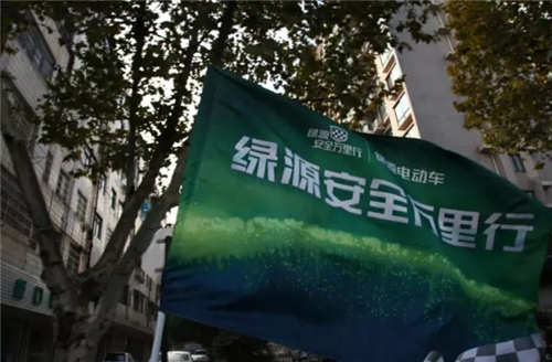 四大业务板块，绿源电动车安全战略包含哪些内容？