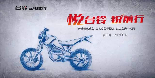 决战天津丨超级电摩即将发布，台铃电动车强势参展！