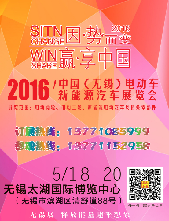 5月18日无锡电动车新能源汽车展览会召开