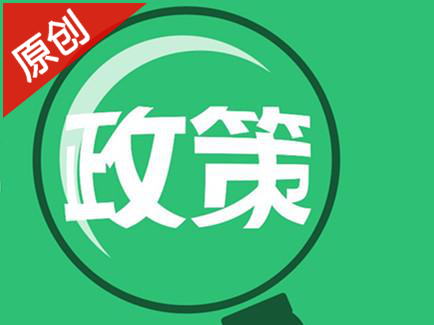 山东要出省级低速电动车“新政策”了？快来看看全国各地还有哪些政策
