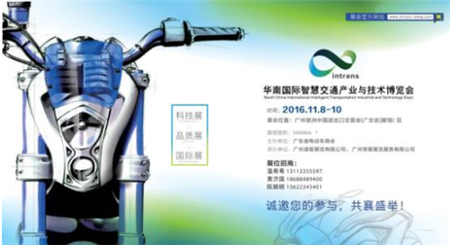 【国际展】华南智慧交通产业博览会 我为自己代言 
