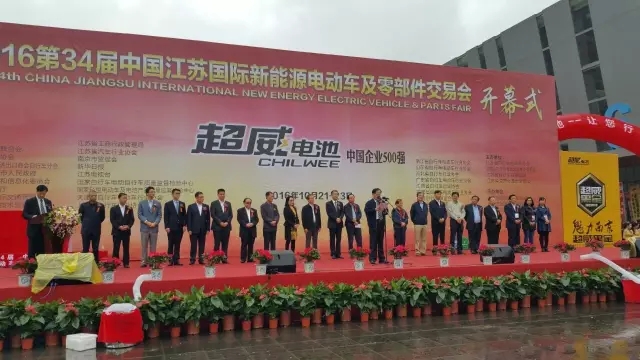第34届中国江苏新能源电动车及零部件交易会盛大开幕
