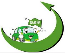 绍兴市柯桥区：2016年新能源汽车推广应用的实施方案