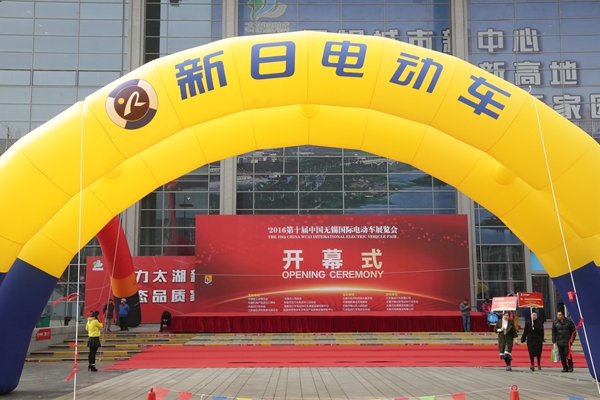 展高端精品，第十届中国无锡国际电动车展览会开幕