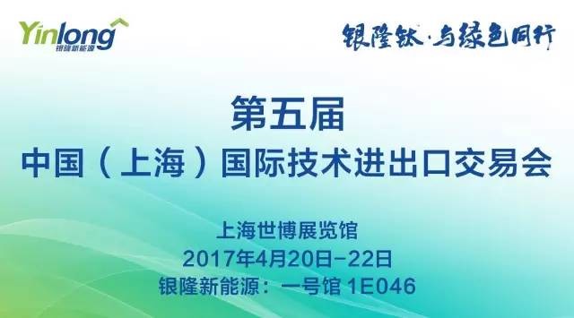 2017上交会超强预览丨银隆新能源携核心科技登场！
