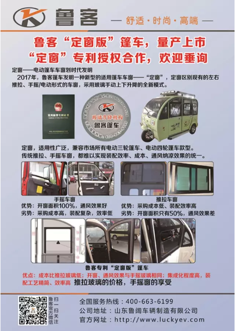 鲁客篷车定窗专利，授权开放强势吸粉！