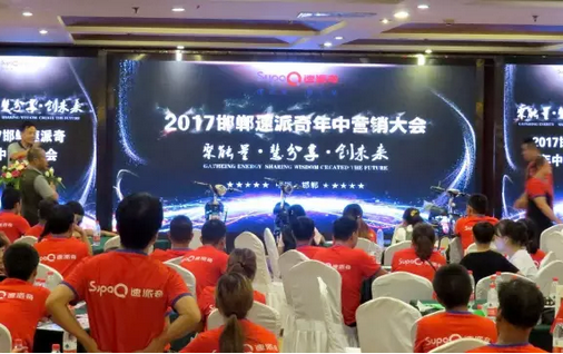 速派奇邯郸峰会丨旺季备战 火力全开