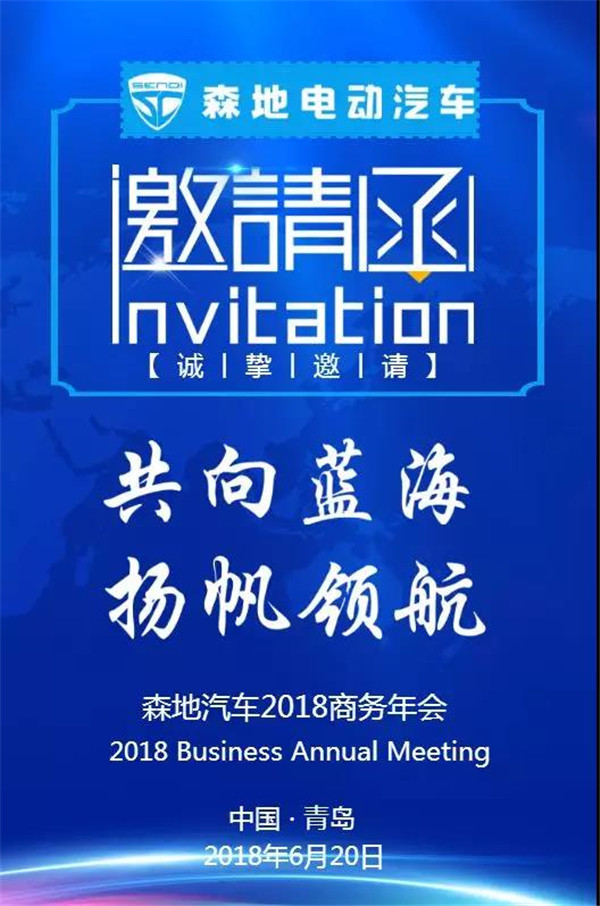 6月20日森地汽车与您相约中国·青岛