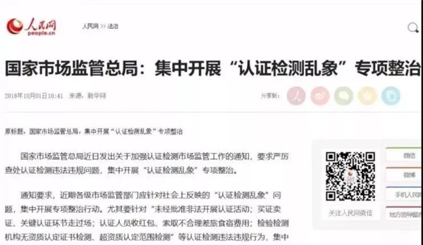 国家市监局：严查企业各种认证，浑水摸鱼要不得！