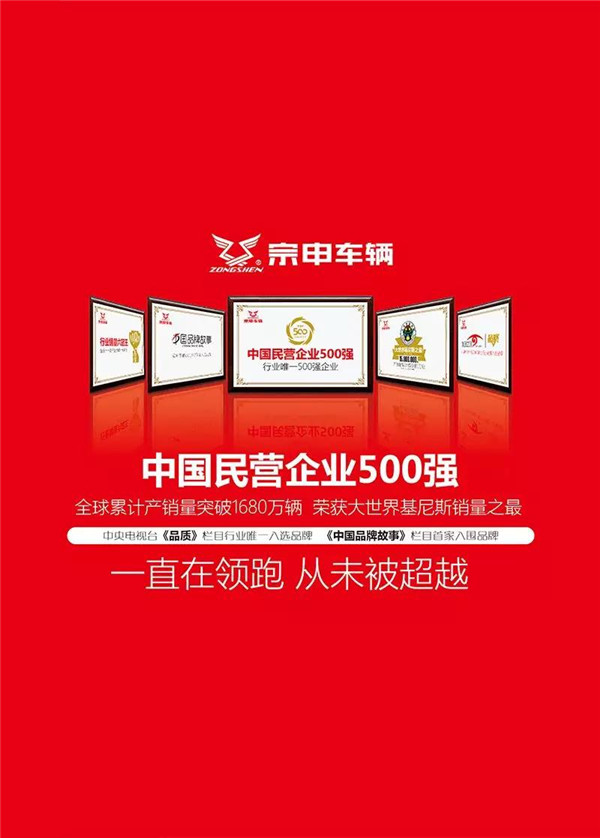 2019，宗申车辆什么都准备好了，就差一句广告语！