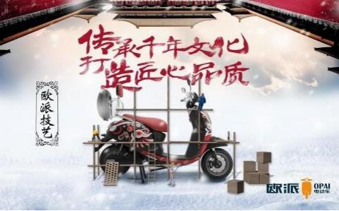 传承经典，欧派电动车努力打造精工产品！