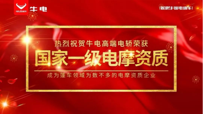 进无止境！济南展，牛电与您不见不散