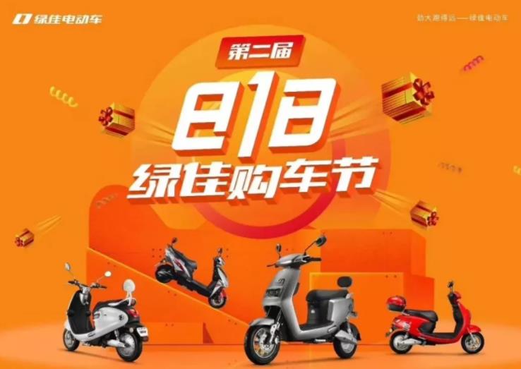 绿佳“8.18、开学季”钜惠来袭！超燃超值超时尚