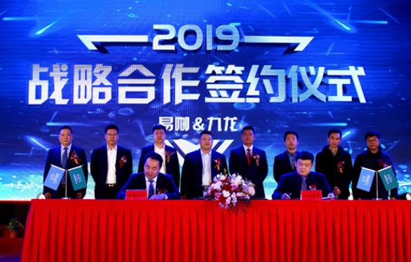 低速向高速迈进的大转折！易咖与九龙正式达成战略合作