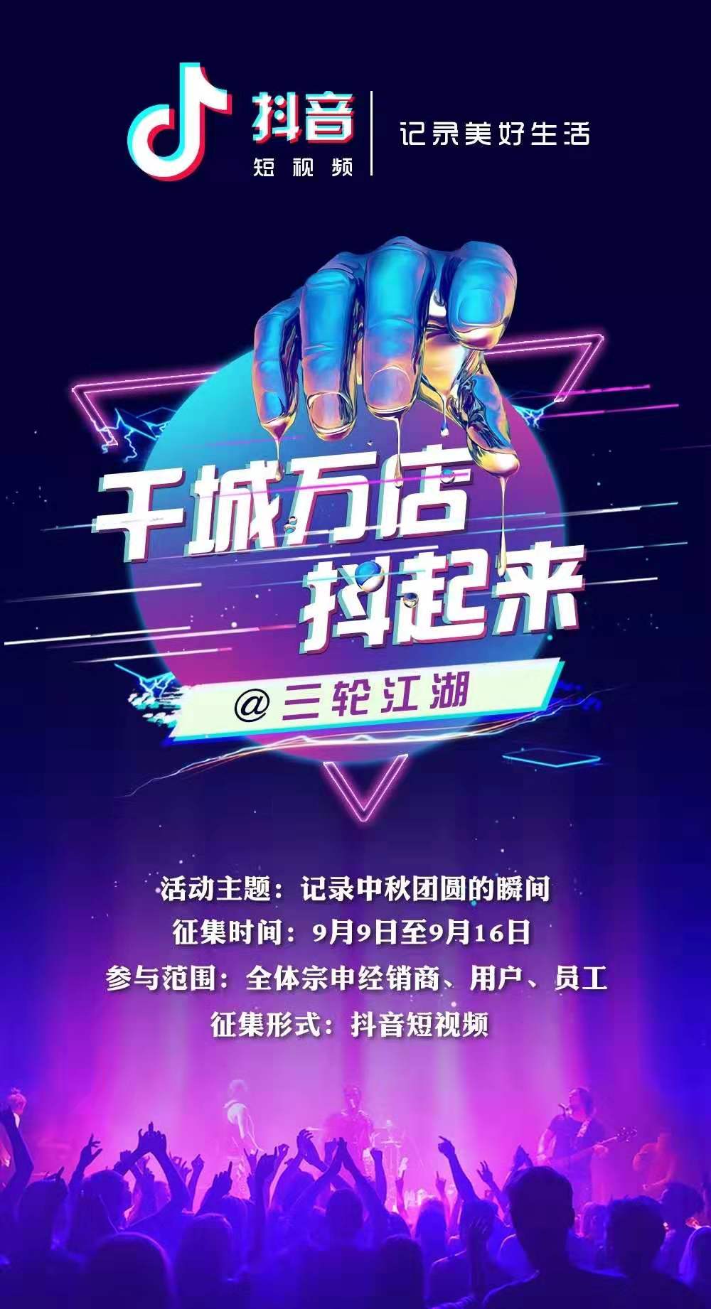 千城万店抖起来，宗申3000元短视频大奖，相约中秋！