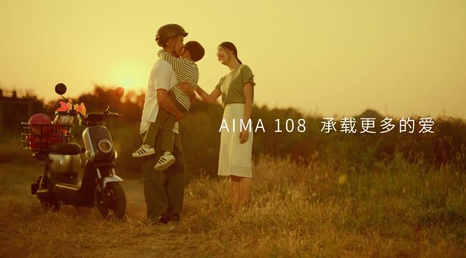城市家庭功能车，AIMA 108全新上市！
