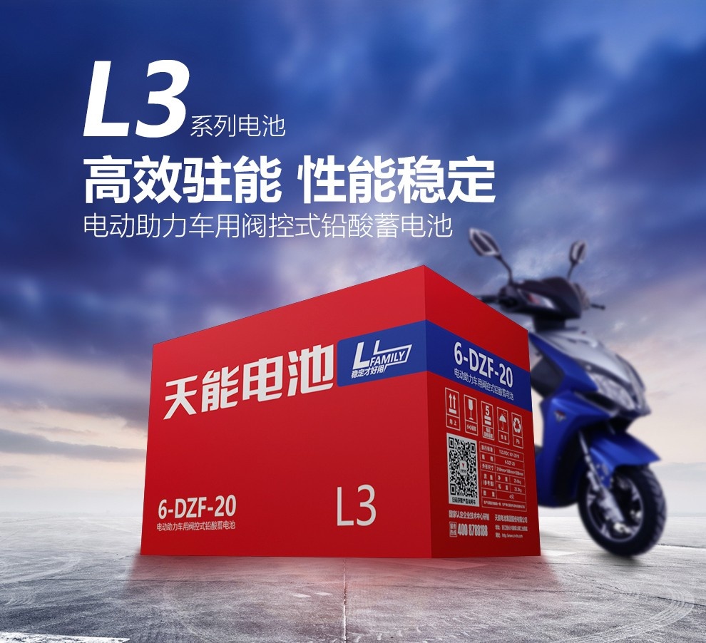 天能L3，无实力，不担当！
