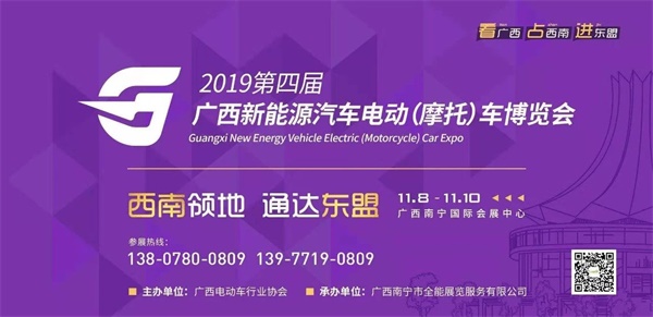 第四届广西新能源汽车电动（摩托）车博览会即将开幕！