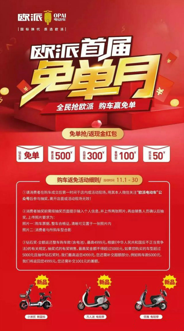 欧派免单月！还不快"上车"！