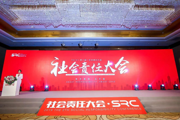 对话责任品牌，共筑责任未来 | 第二届社会责任大会落幕，雅迪荣获“2019年度社会责任诚信品牌奖”