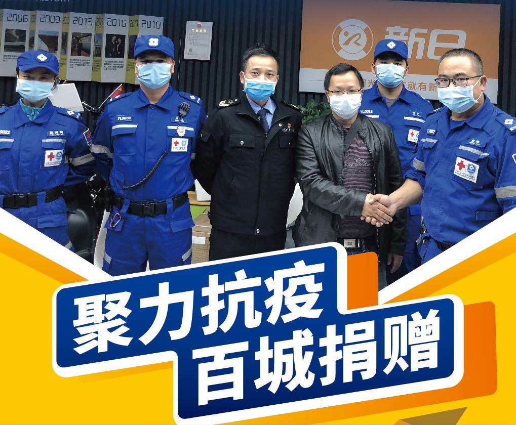 共克时艰，持续支援！新日百城捐赠火速进行中