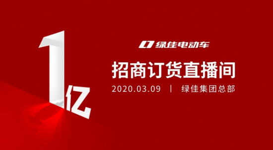 完美收官|绿佳电动车开年首战四大看点