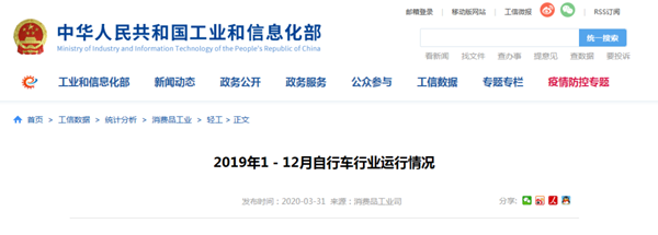 工信部发布2019年1-12月电动自行车行业运行情况