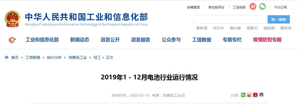 工信部：2019年1-12月电池行业运行情况