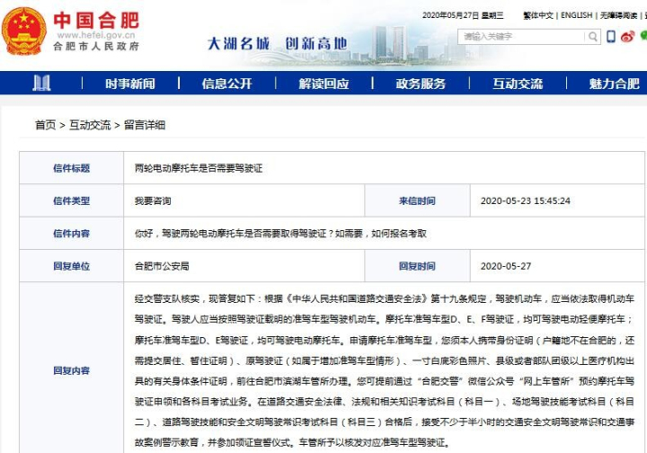 两轮电动摩托车是否需要驾驶证？合肥市公安局回复