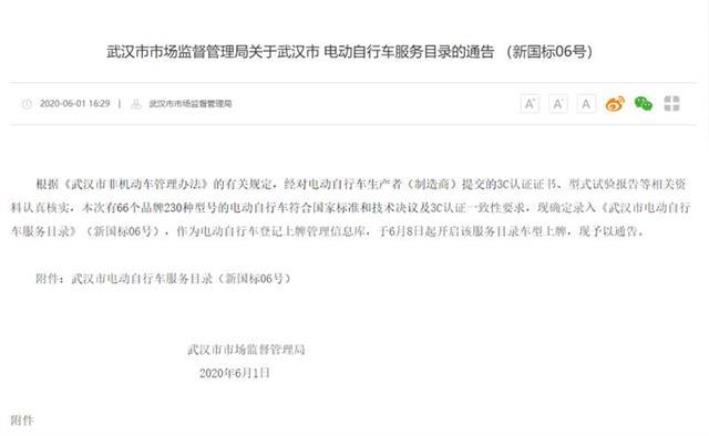 第八次电动自行车服务目录发布，1767款车型可在武汉销售和上牌