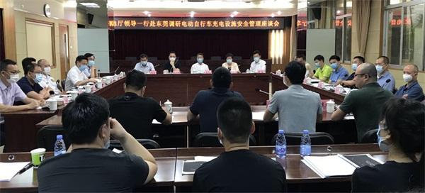 广东省应急厅召开电动自行车充电设施安全管理座谈会