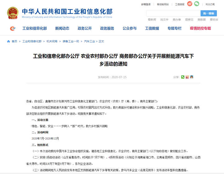重要通知 丨 三部门联合组织开展新能源汽车下乡活动