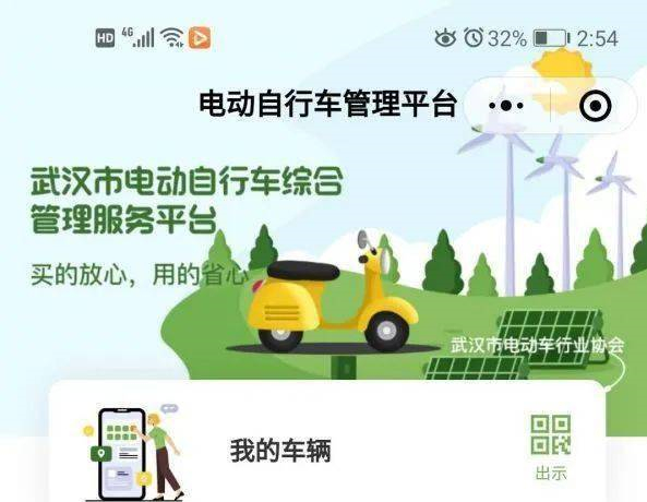 武汉首创二维码管理电动自行车 